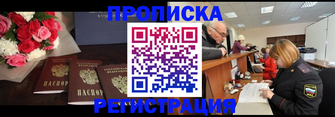 временная регистрация законно в Назарово